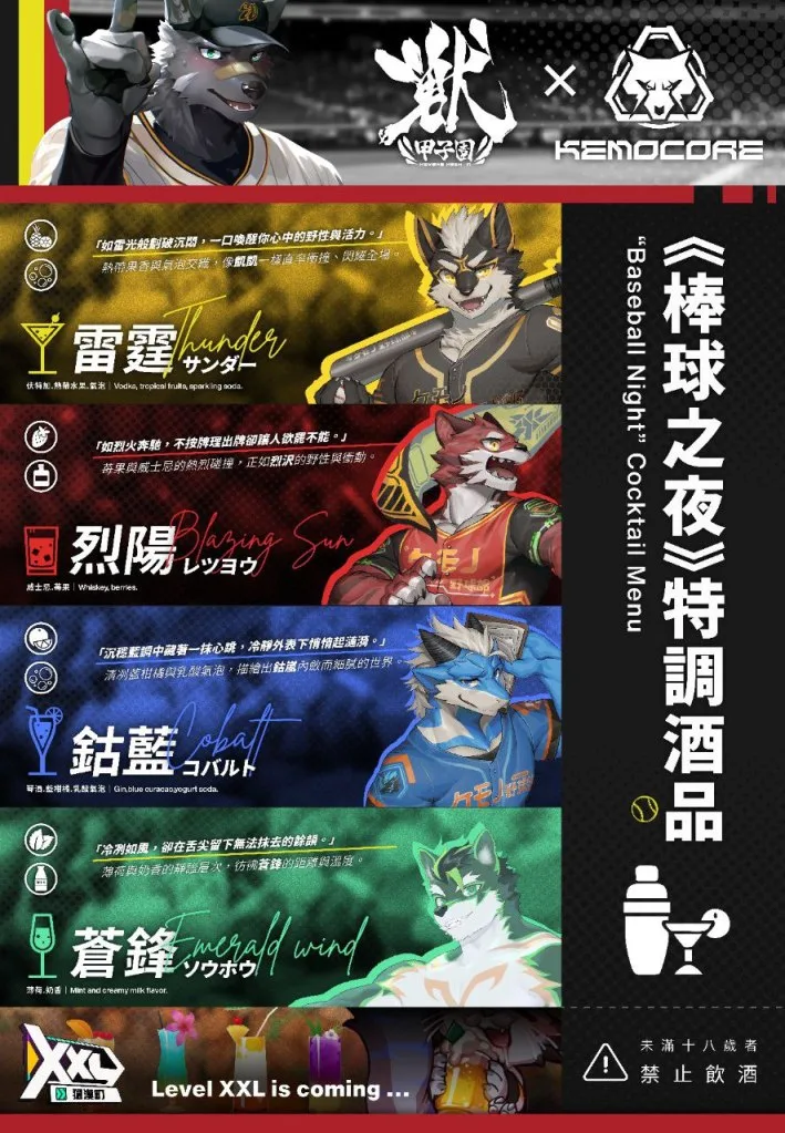 Kemocore Kemono Koshien x KemoCore|Baseball Night