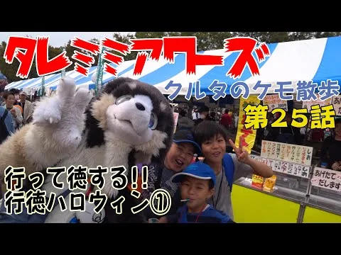 Kuruta’s fursuits trip vol.25 “Halloween”