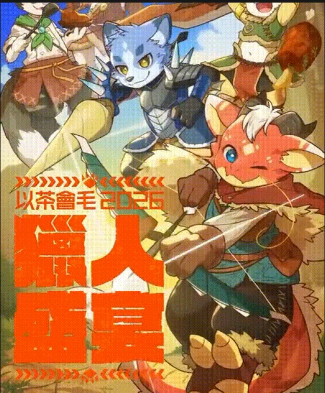 Furry Tea Party 2026 (Taiwan)