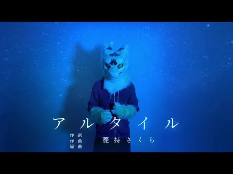 Altair – Sakura Hishimochi